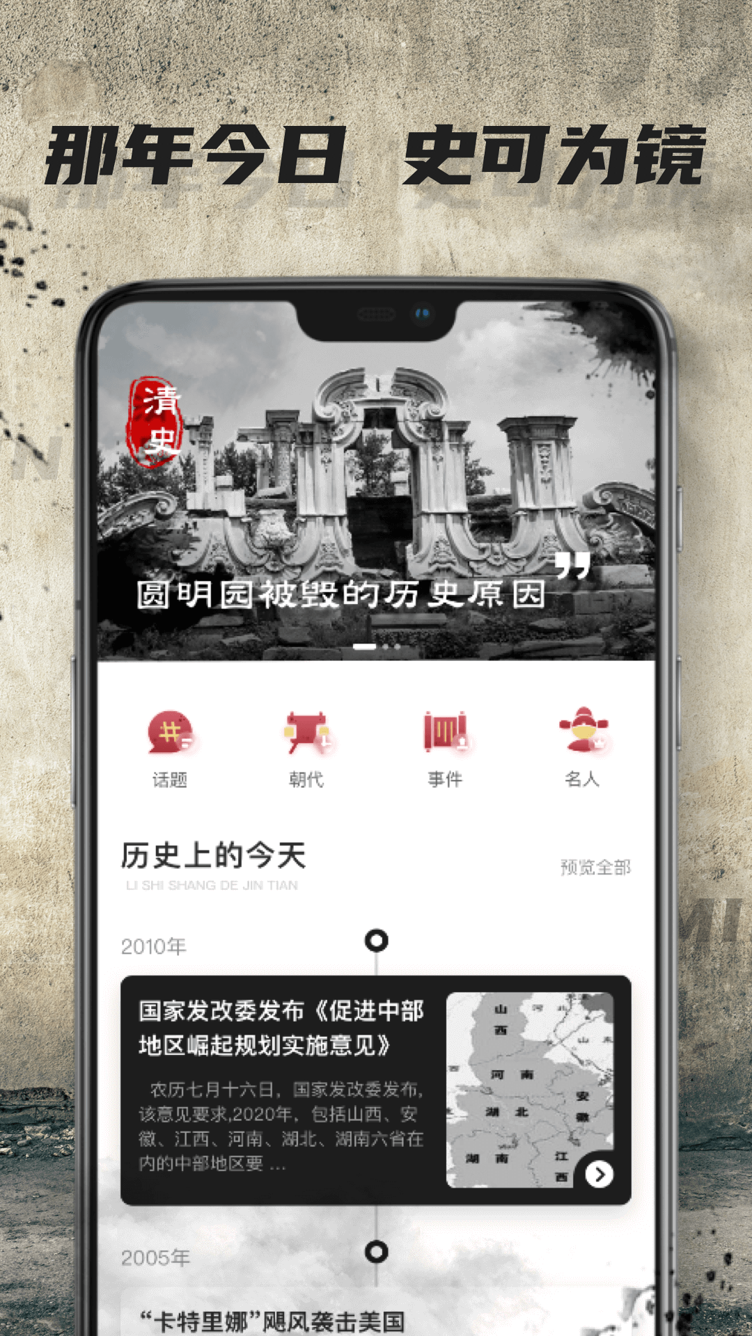 全世界历史app 截图2