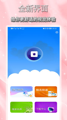 好铃声 截图4