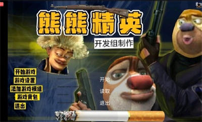 熊熊精英 1