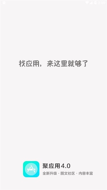 聚应用最新版 1