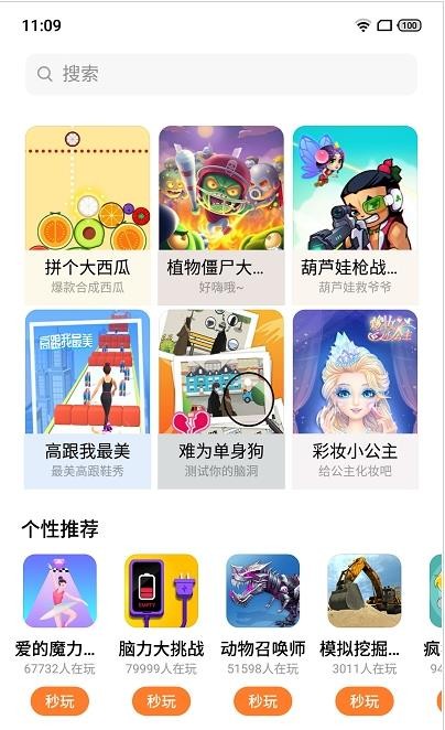 UP游戏盒子 1