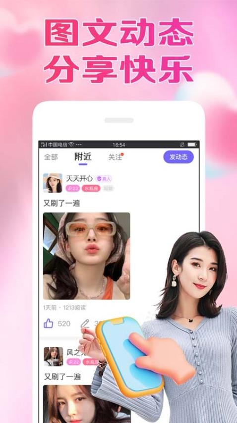 本地秘缘app 截图3