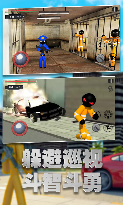 火柴人地牢大逃亡 1