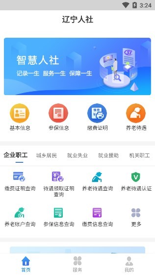 辽宁人社APP 截图3