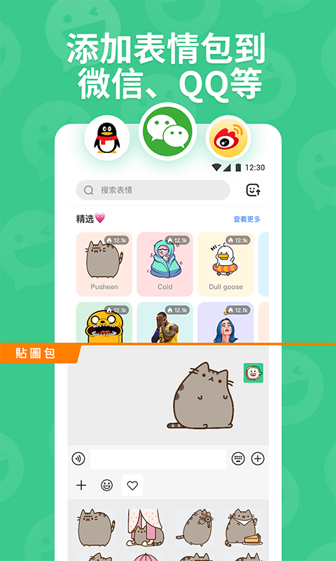 表情包斗图贴图 截图4