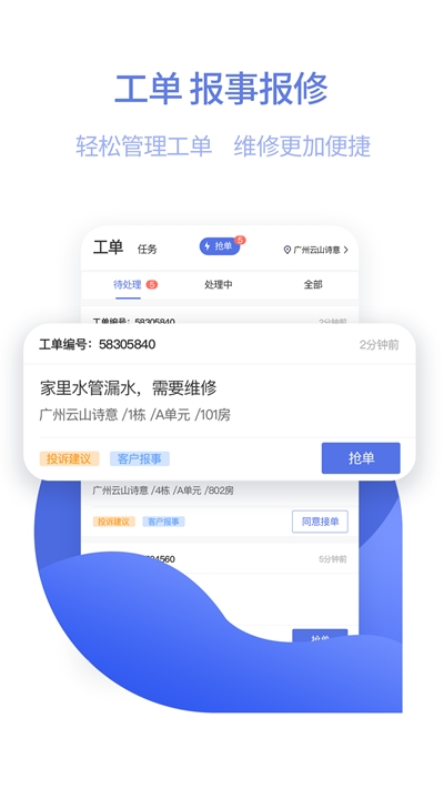 东方管家最新版 截图2