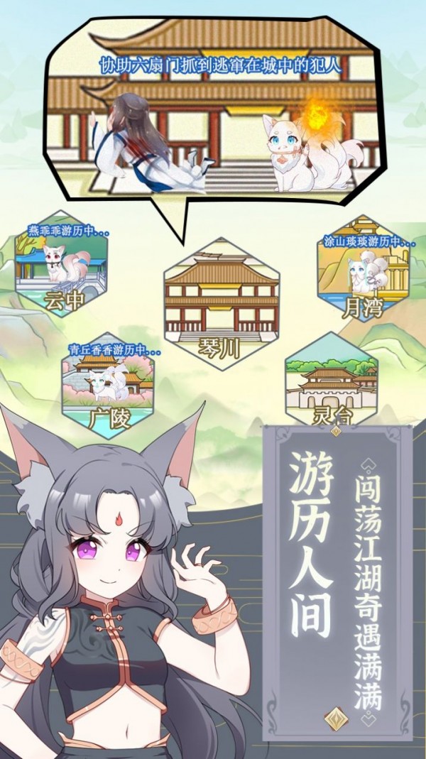 我要养狐妖版 截图5