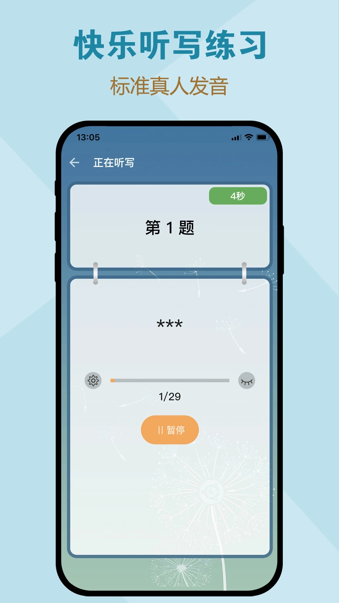 一起听写app 1