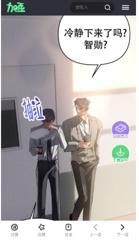 加豆漫画免费版 截图5