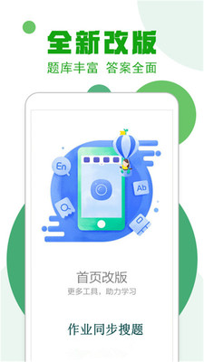 作业100分搜题帮 1