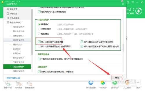 360U盘小助手：轻松玩转U盘管理的高效指南 4