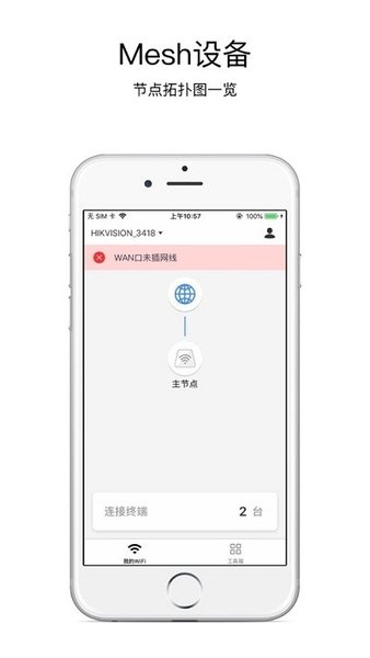 海康wifi手机版 1