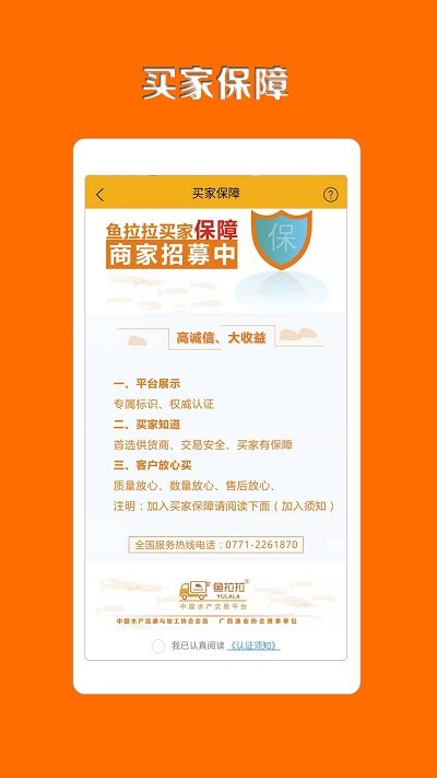 鱼拉拉App 截图2