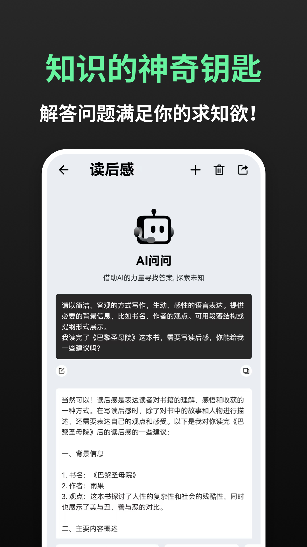 AI问问 截图2