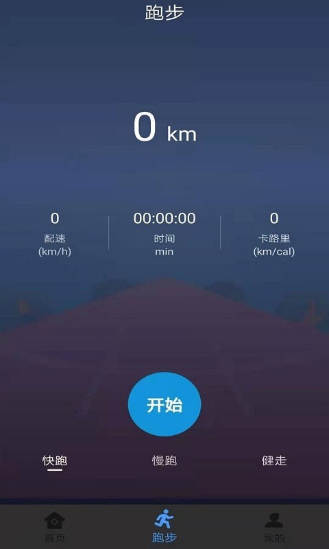 墨墨跑步app 截图3