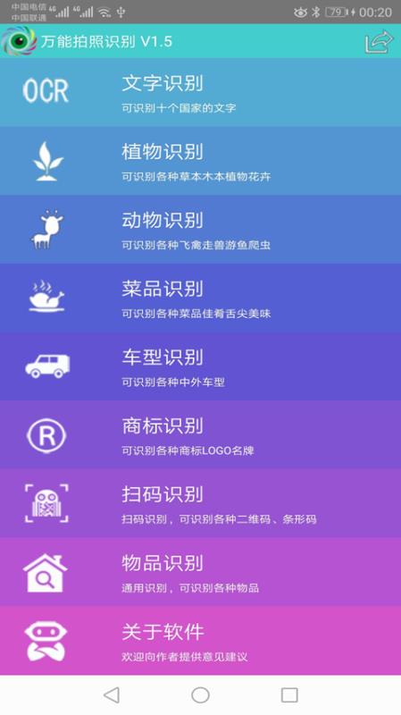 万能拍照识别 截图3