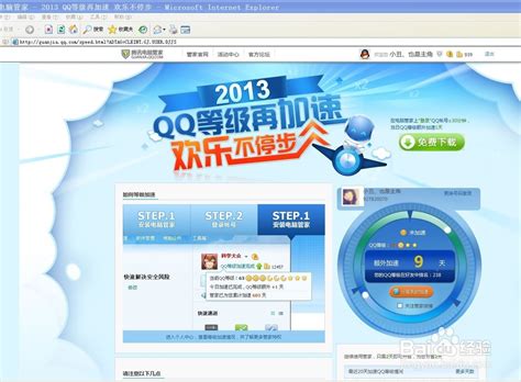 QQ快速升级指南：加速方法与技巧 2