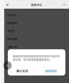 如何轻松注销校园卡？ 4