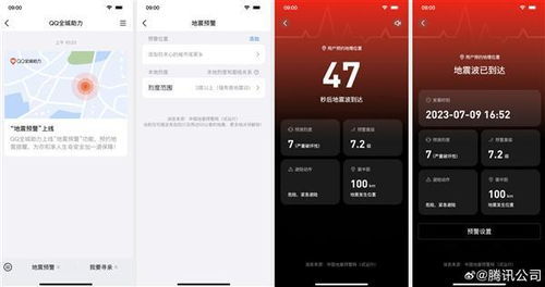 掌握生命防线！轻松几步教你开启QQ地震预警功能，守护安全与安心 4