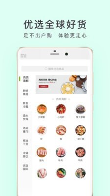 顺丰优选app 截图3