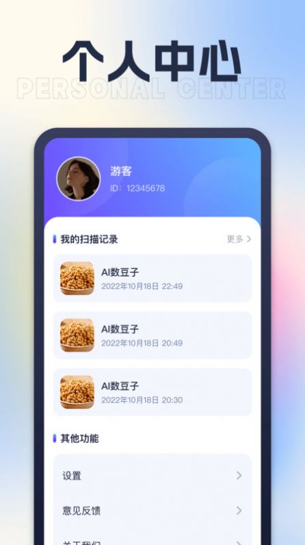 AI测量仪 截图3