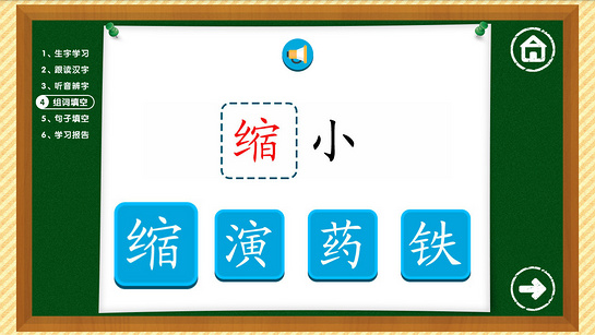 四五快读学汉字 截图4