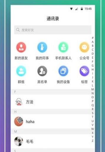 酷信IM app 1