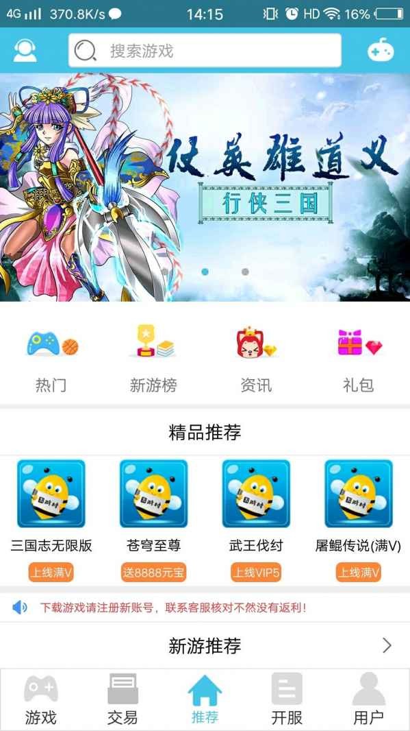囧游村游戏助手 截图3