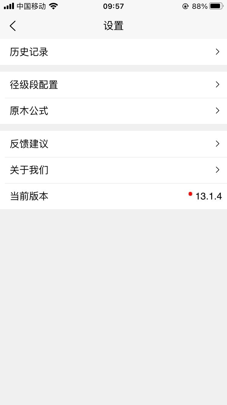原木计算器2025 截图4