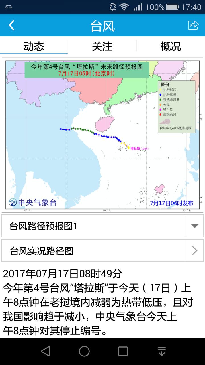 海洋天气 截图2