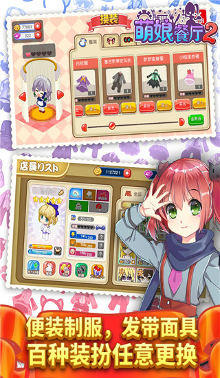 餐厅萌物语手机版 截图4