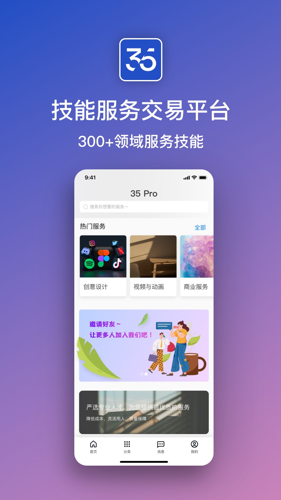 35Pro 截图3