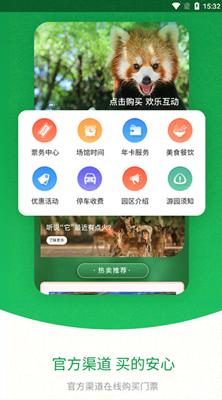 上海野生动物园APP 截图1
