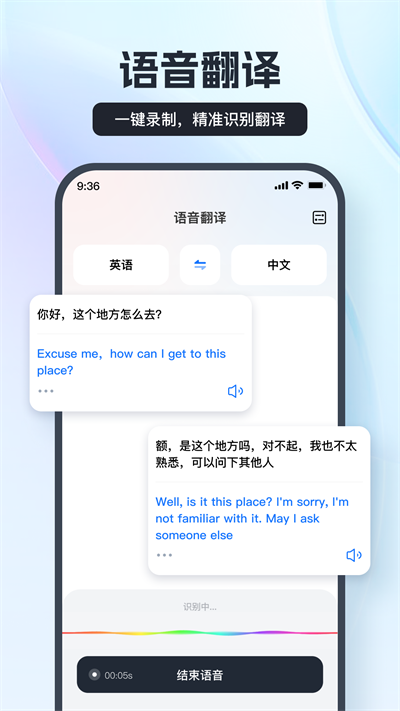 语音翻译王app 截图4