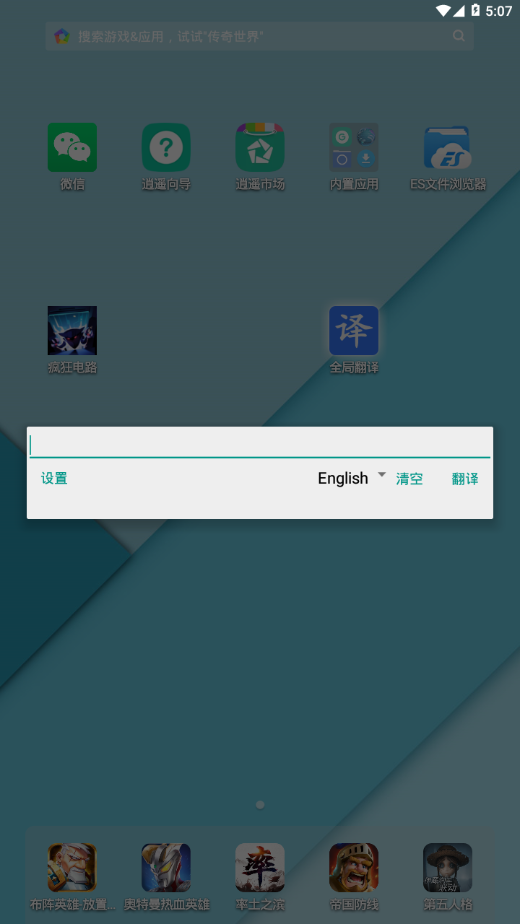 全局翻译 截图2
