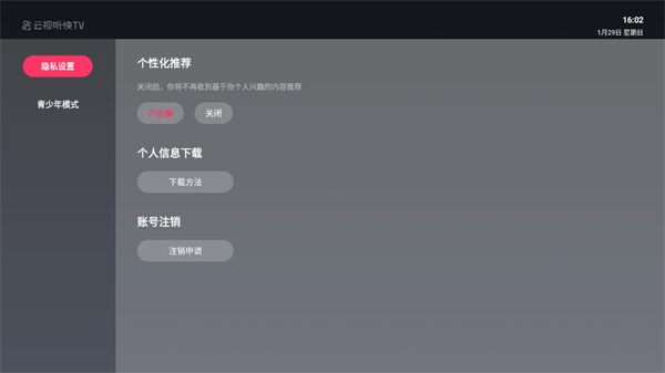 云视听快手TV 截图3