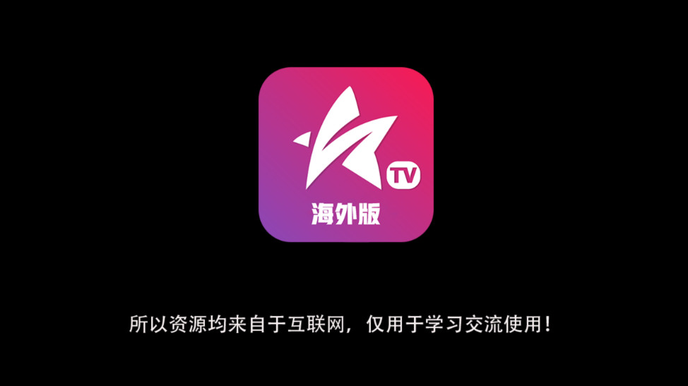 小星火TV软件 1