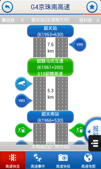 广东高速通新版app 截图3