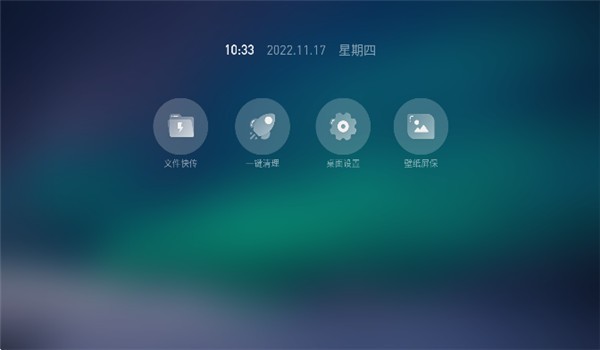 当贝桌面去广告版 1