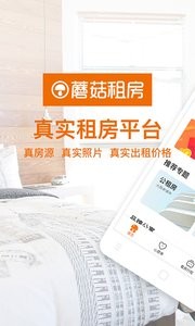 蘑菇租房 1