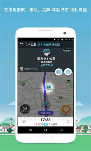 Waze导航 截图3