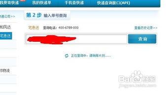如何根据宅急送单号查询快递物流信息？ 1