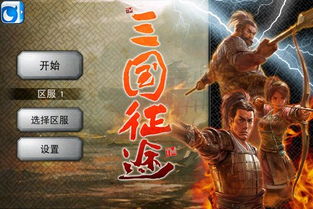 《三国征途》中实用武将技能及最佳技能搭配是怎样的？ 1