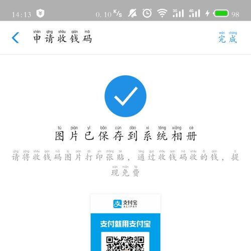如何轻松开通支付宝商家码 2