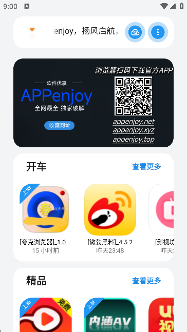 appenjoy软件库最新版本 1