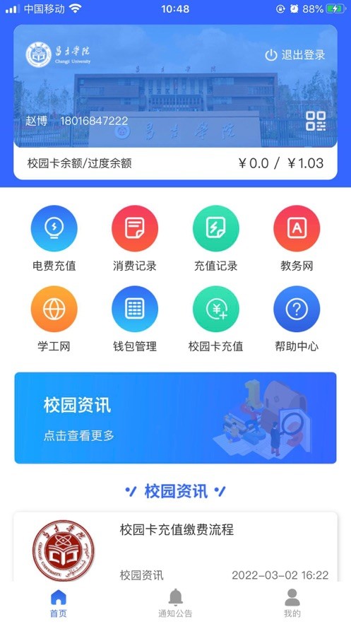 昌吉学院app 1