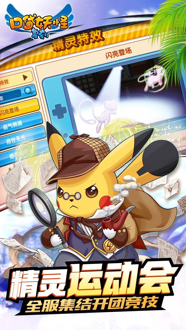 口袋精灵复刻 截图2