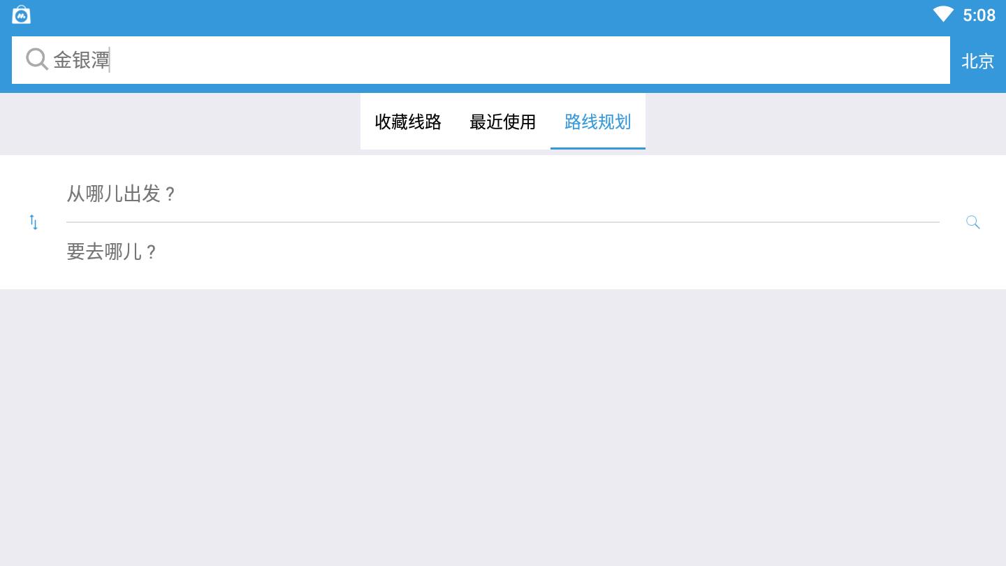 北京实时公交 截图3