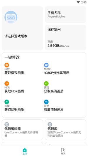 极光画质助手 截图2