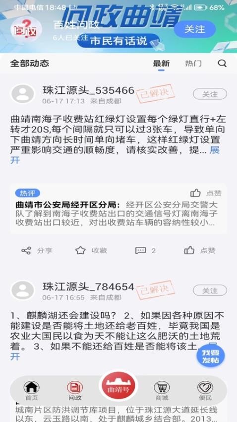 珠江源头app 截图3